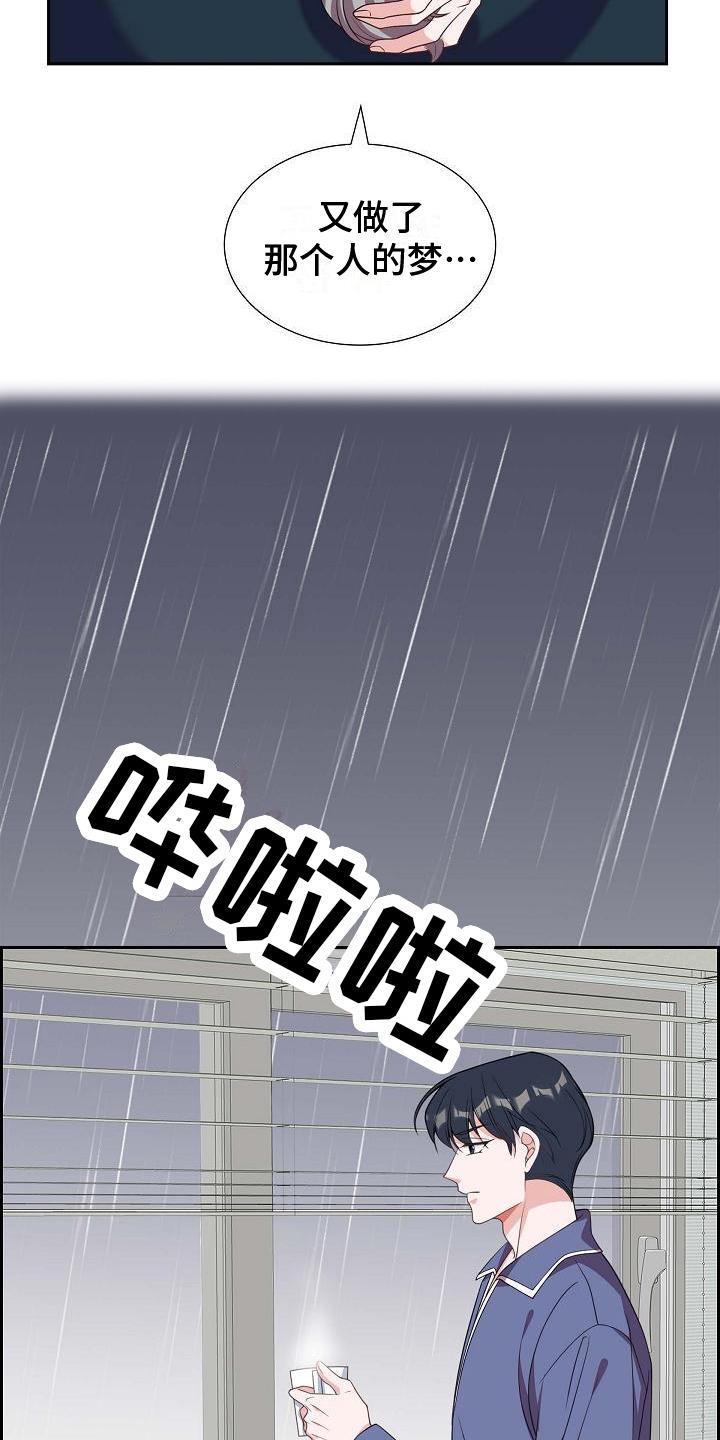第22话 心不在焉 第 8 页