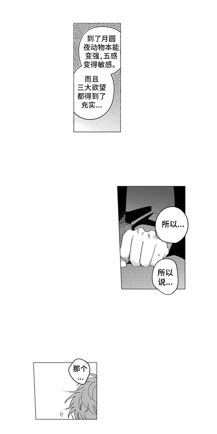 第8话 被狼附身 第 10 页