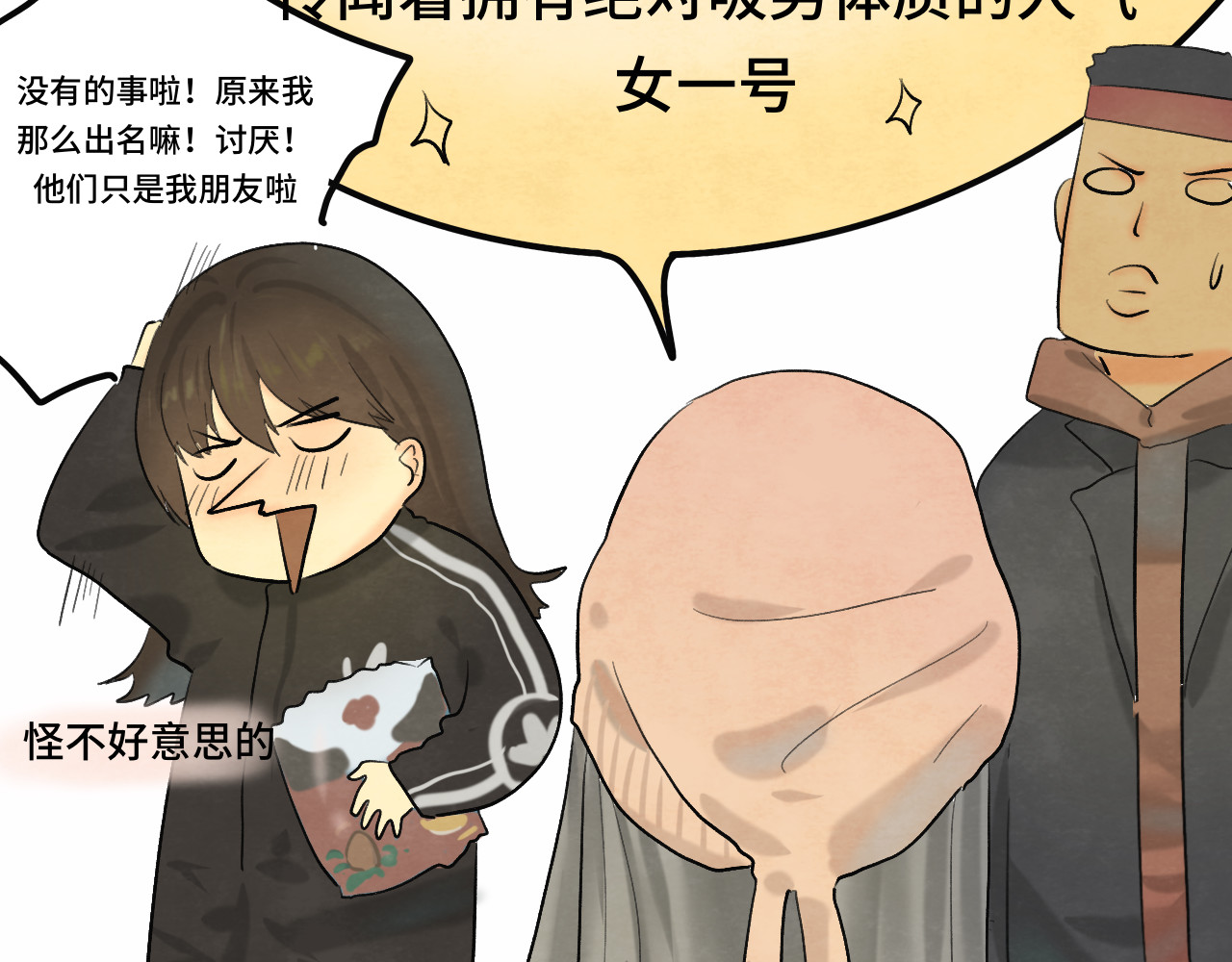 第15话  让人无法抗拒的软妹 第 75 页
