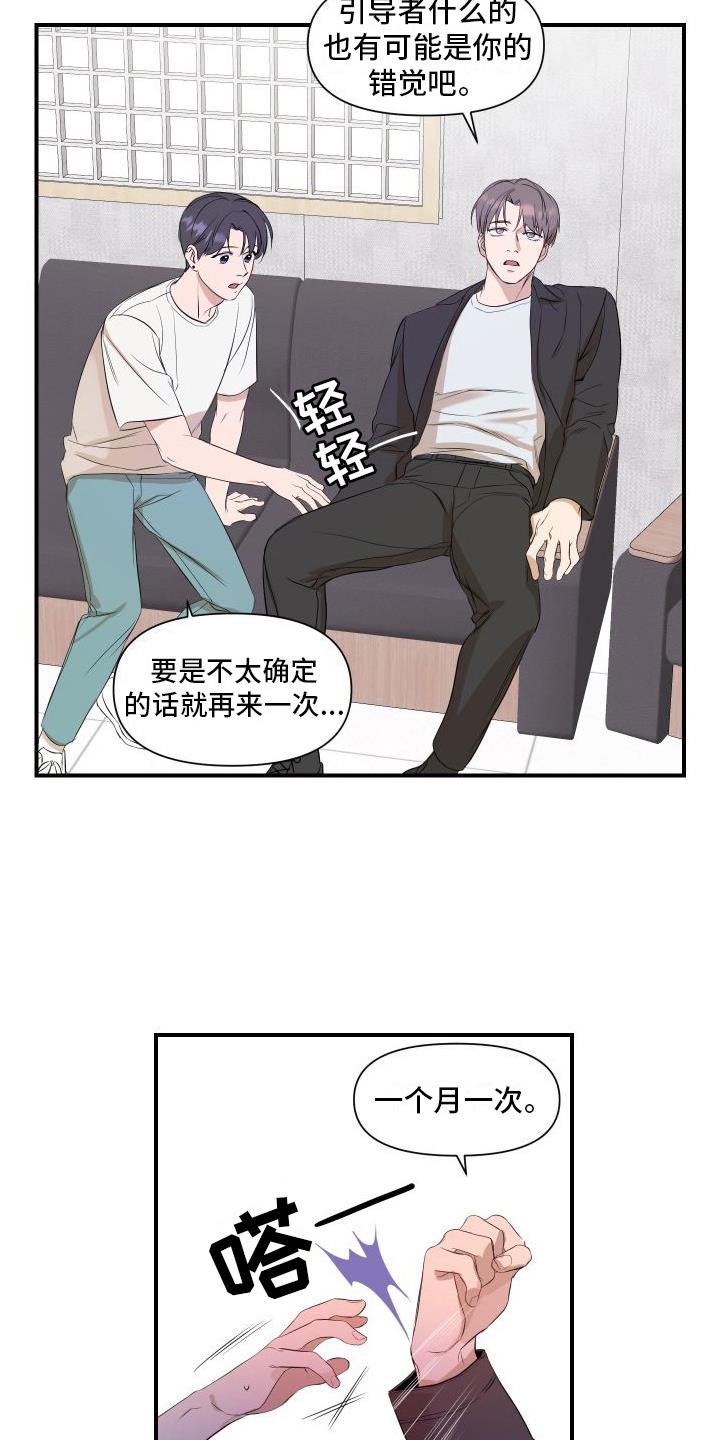 第7话 乐观 第 9 页