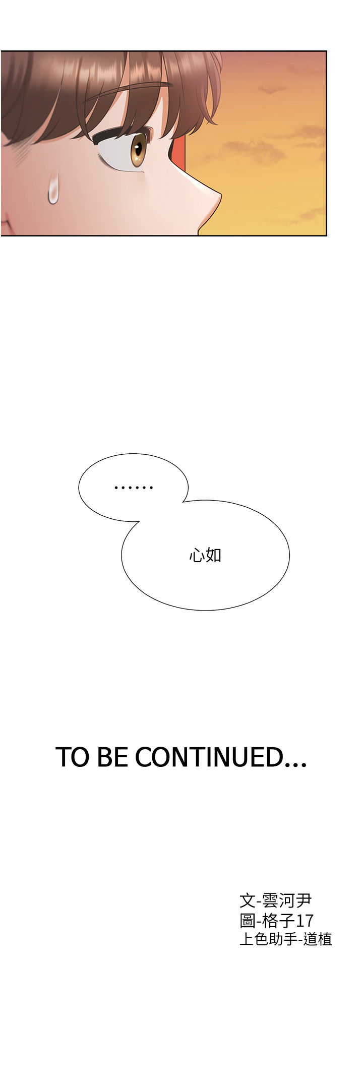 第95话 - 柏翰喜欢的人其实是… 第 42 页