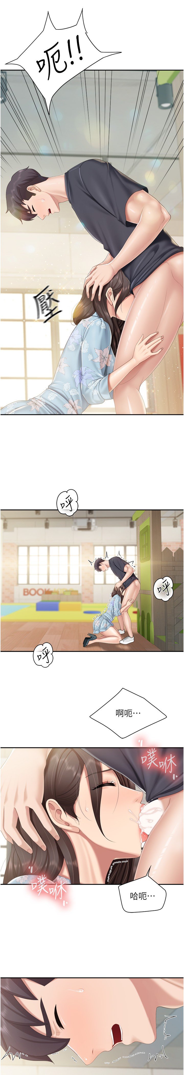 第59话 - 在喉咙里喷射 第 11 页
