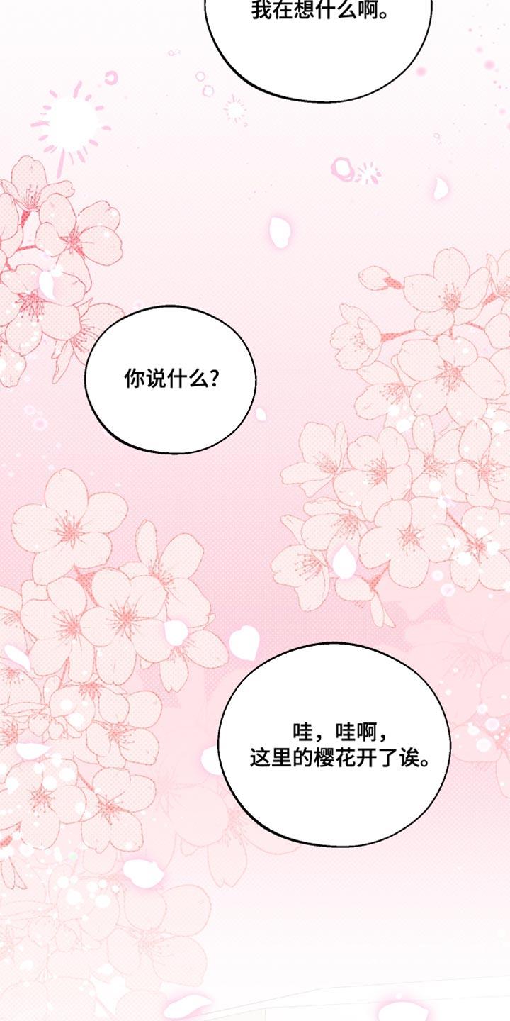 第39话 喜欢你的名字 第 24 页