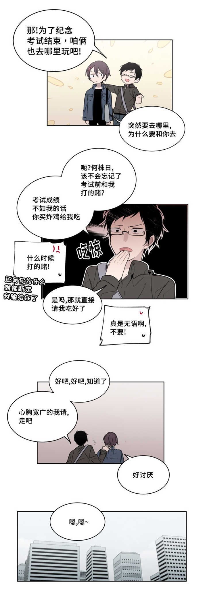 第29话 第29话 第 10 页