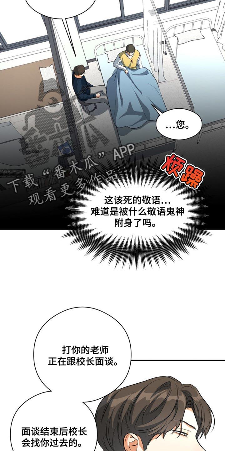 第94话 堂兄弟 第 13 页