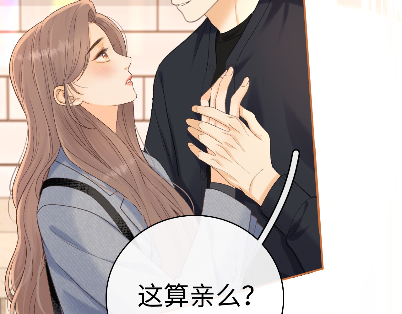 100 我想亲你 第 90 页