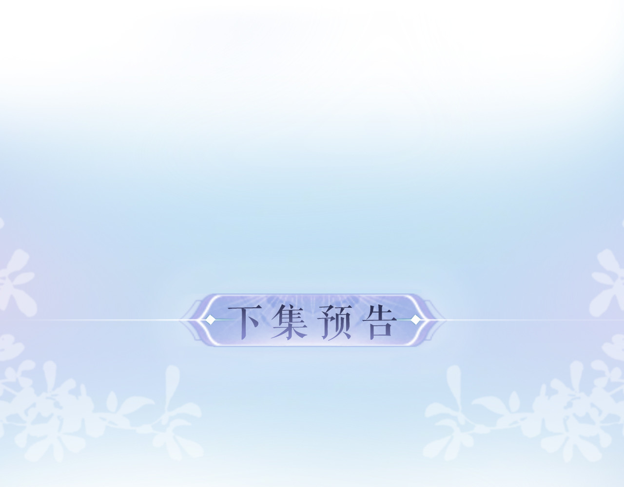 第30话 想看我跳哪种舞？ 第 84 页