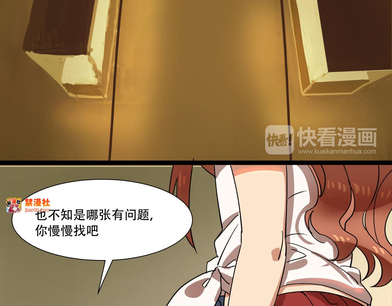 第4话 神秘画作藏干坤 第 35 页
