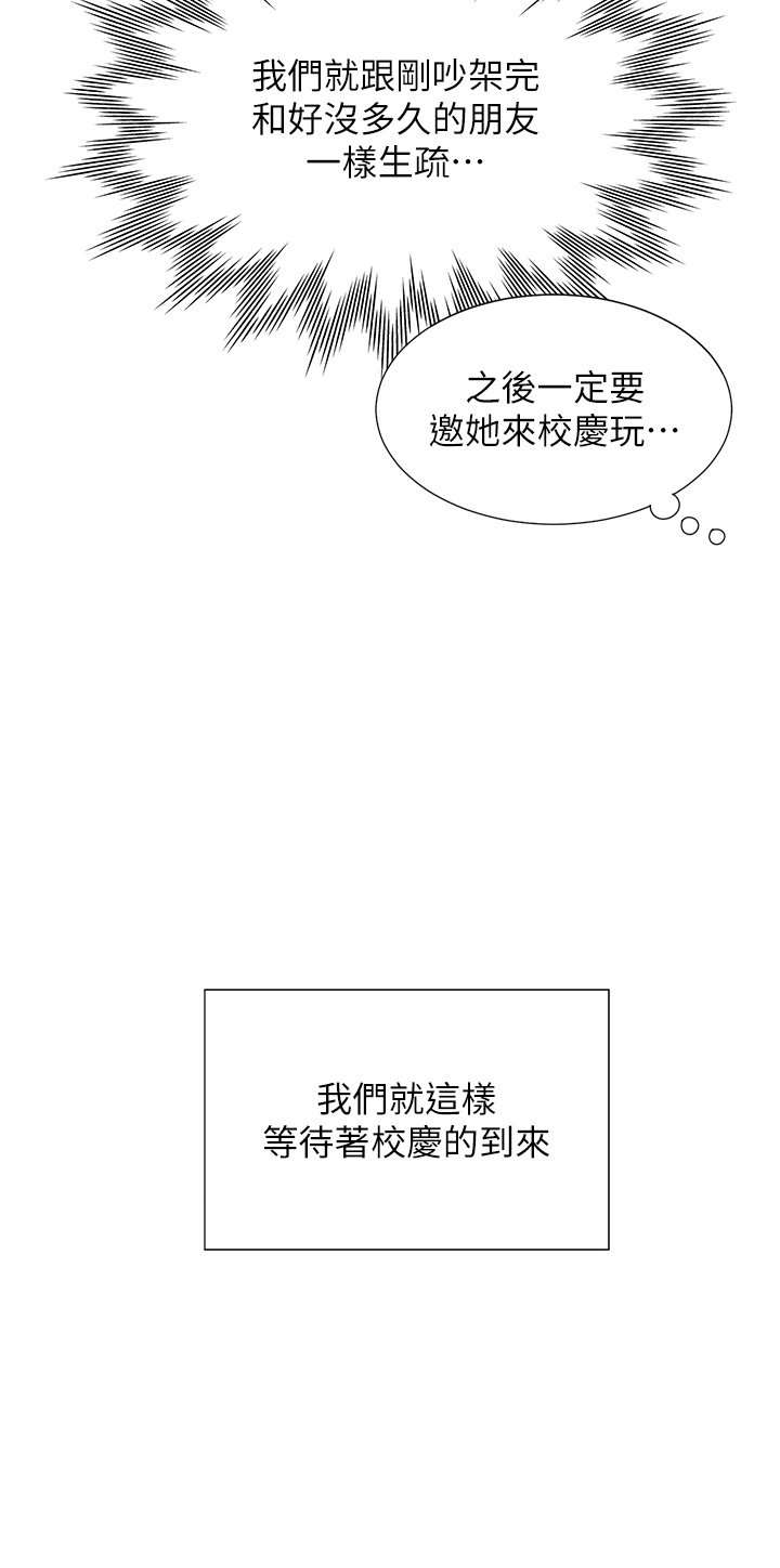第85话 - 被残忍揭发的过去 第 45 页