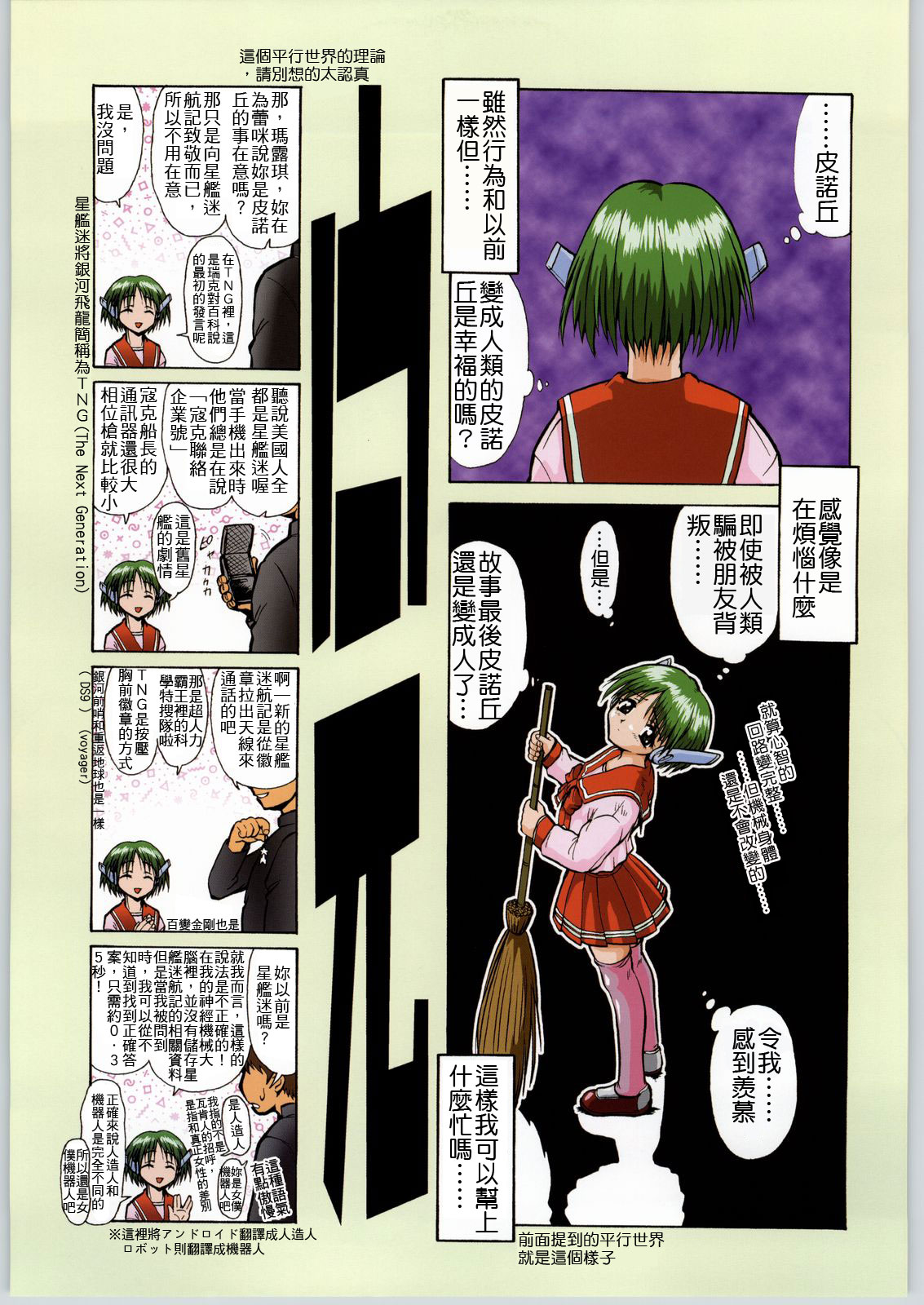 第1话 第 20 页