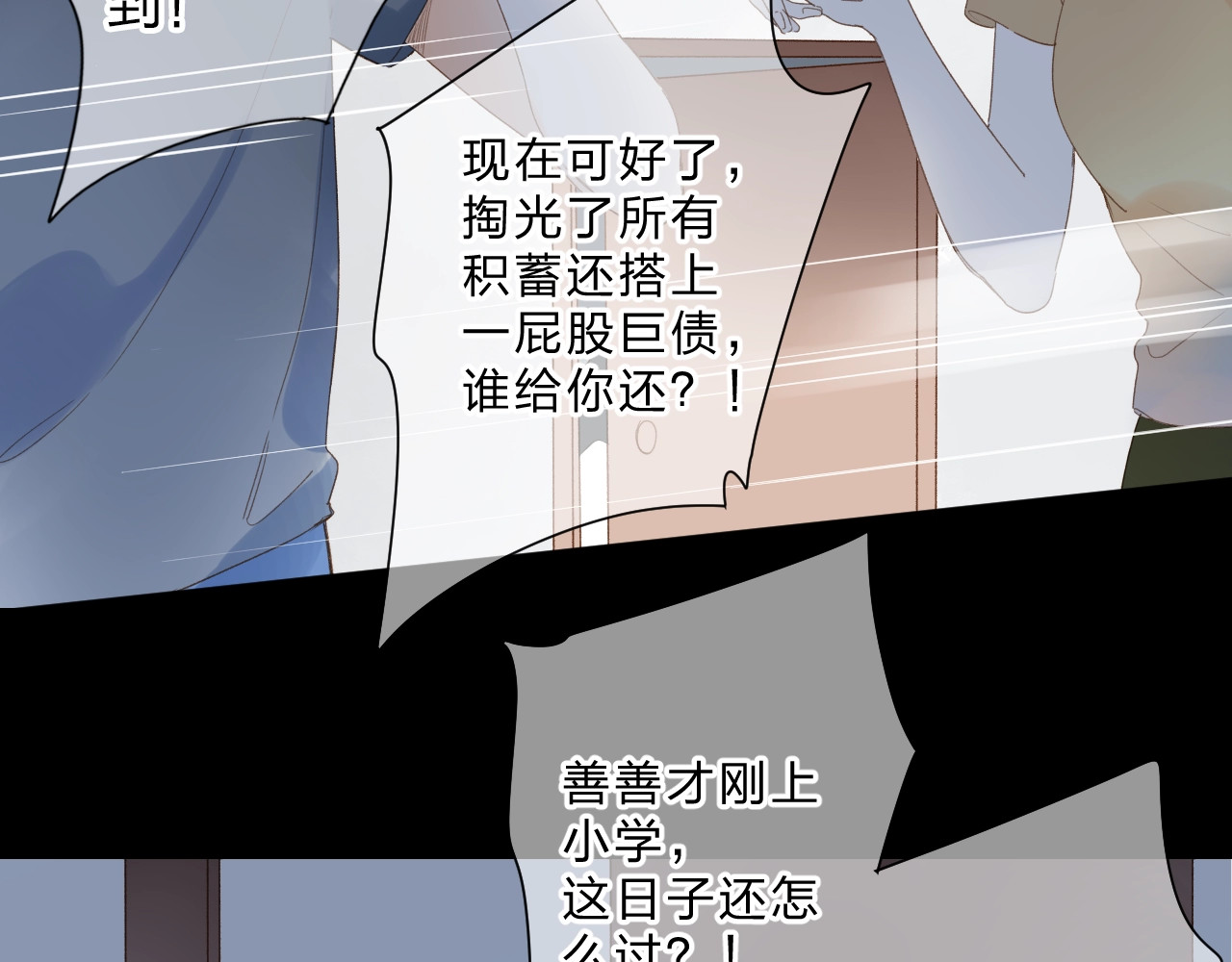 第79话 渴望 第 47 页