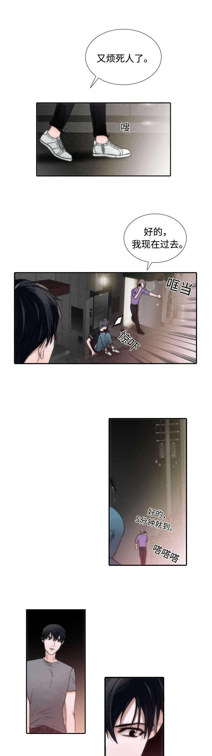 第5话 5_关心 第 9 页