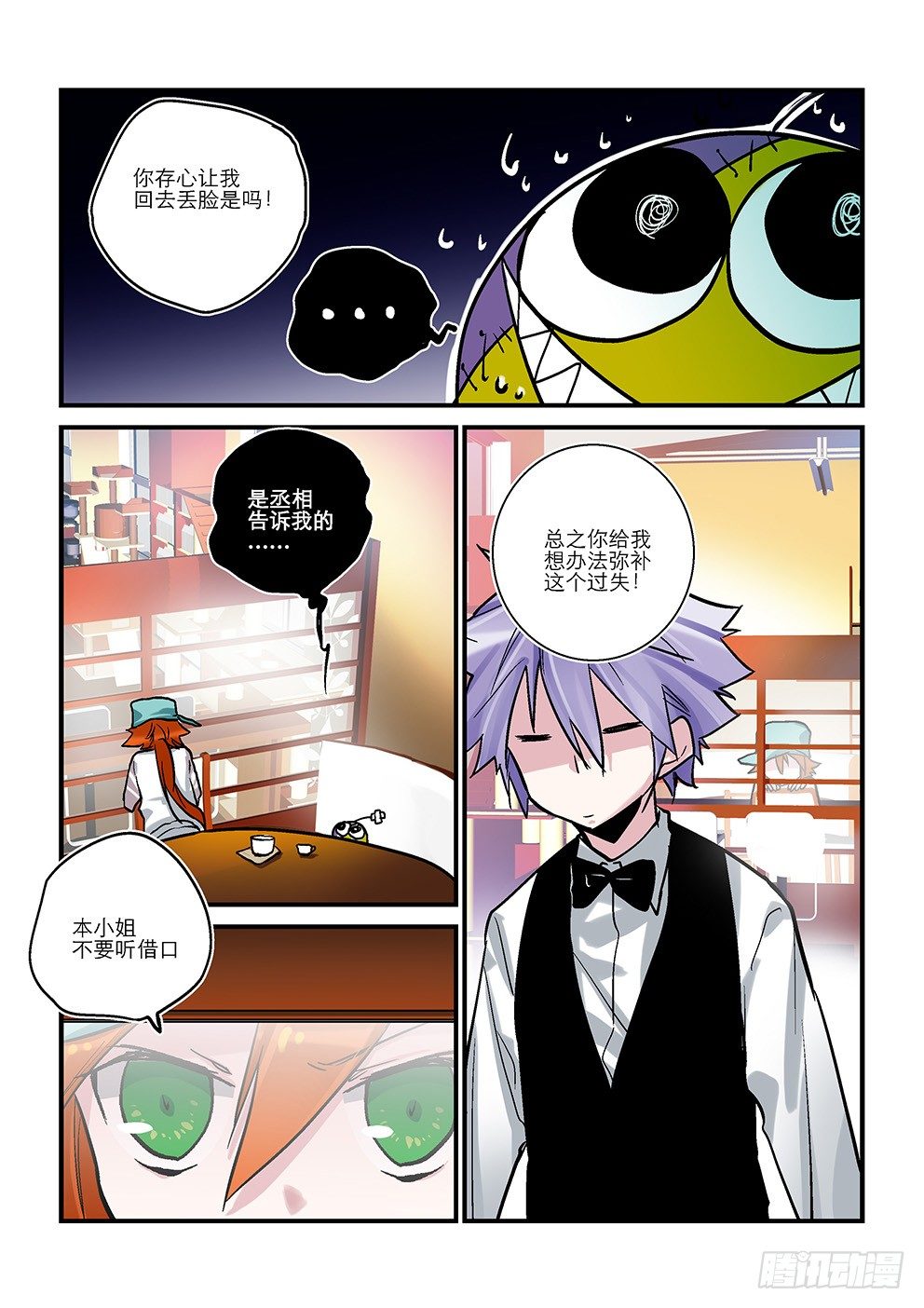 十五星：三小姐 第 8 页