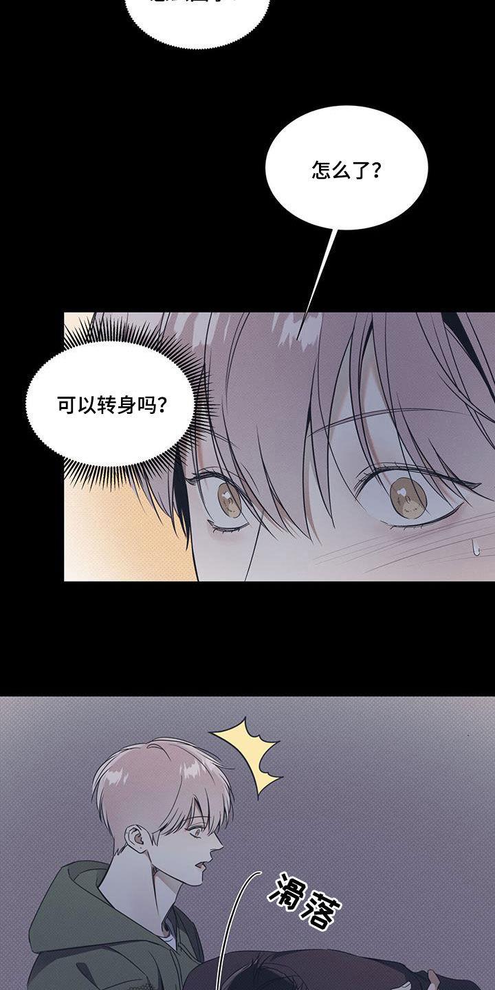 第77话 【第二季】大混蛋 第 15 页