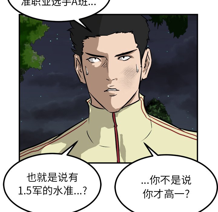 第85话 第 143 页