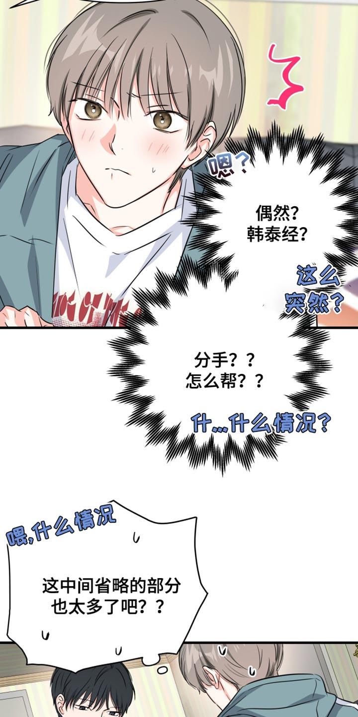第17话 我不敢 第 6 页