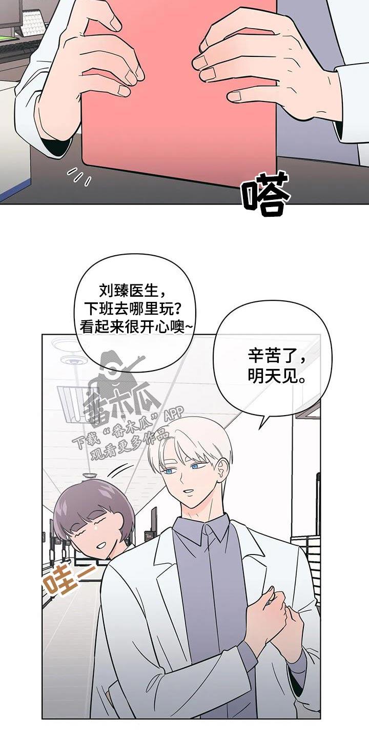 第93话 期待什么 第 11 页
