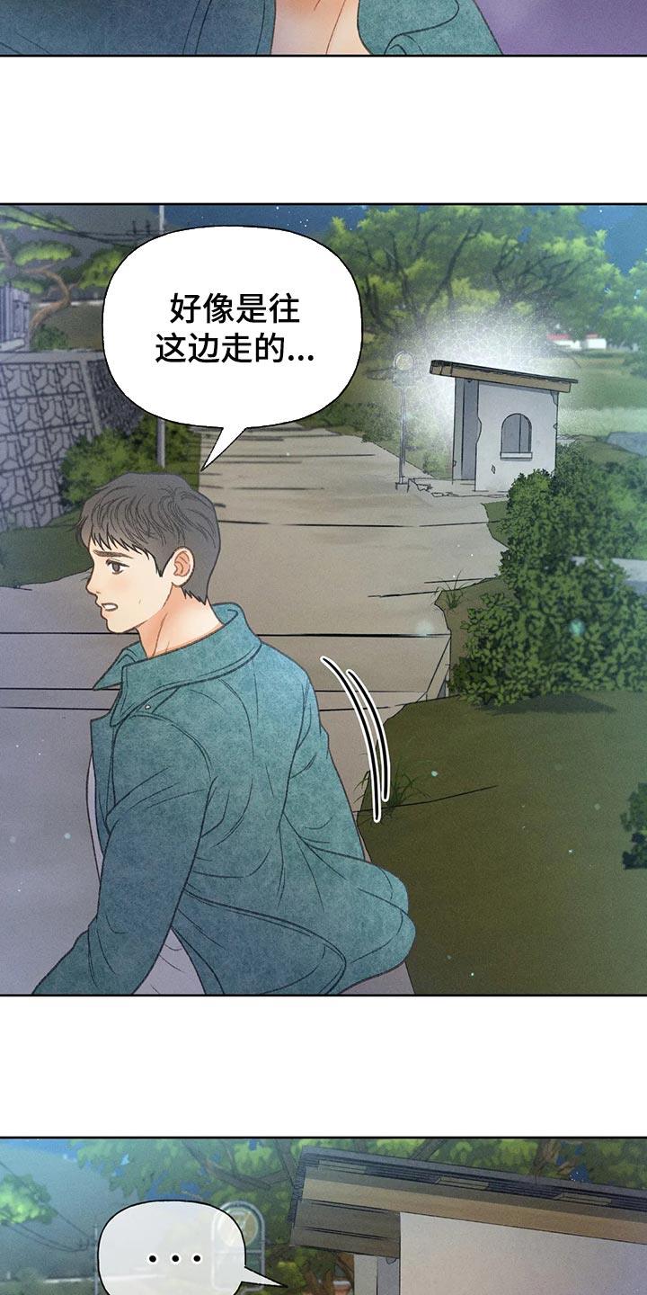 第59话 【第二季】只是帮你而已 第 7 页