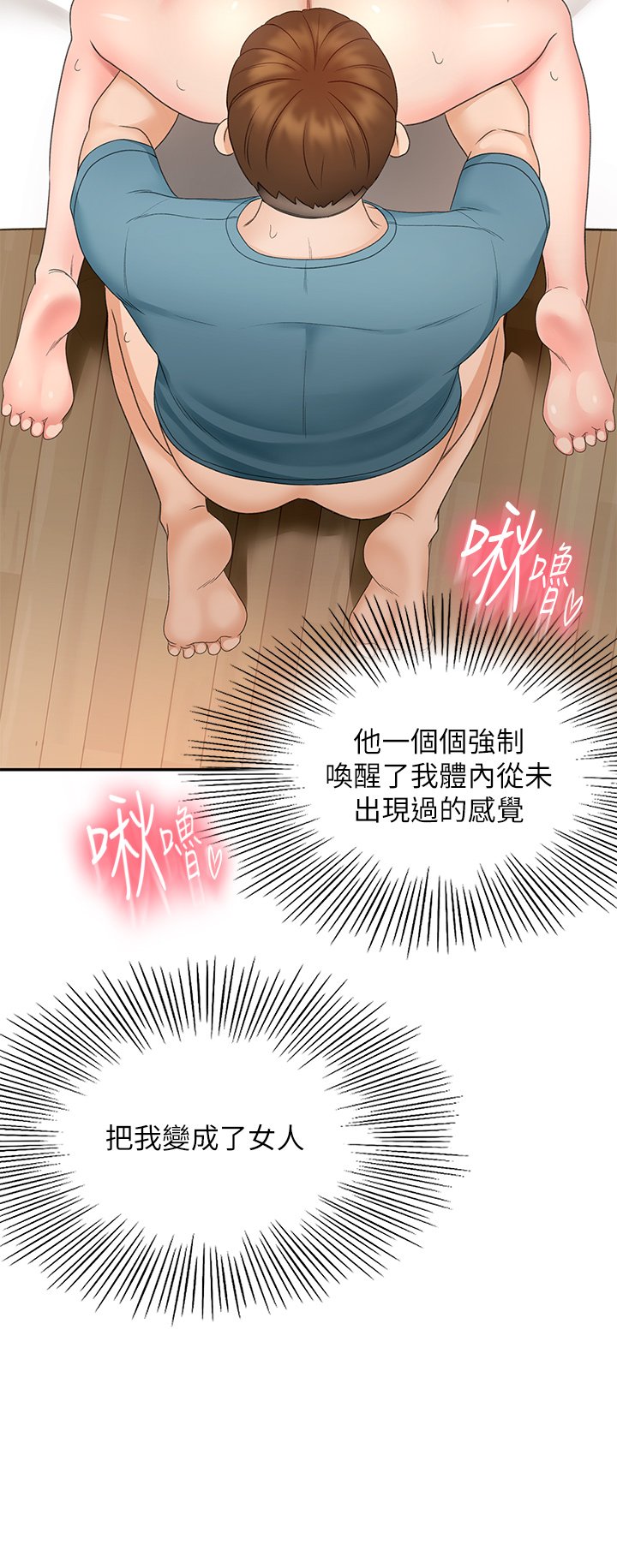 第45话 - 被逸菲姐喷得满脸都是 第 30 页