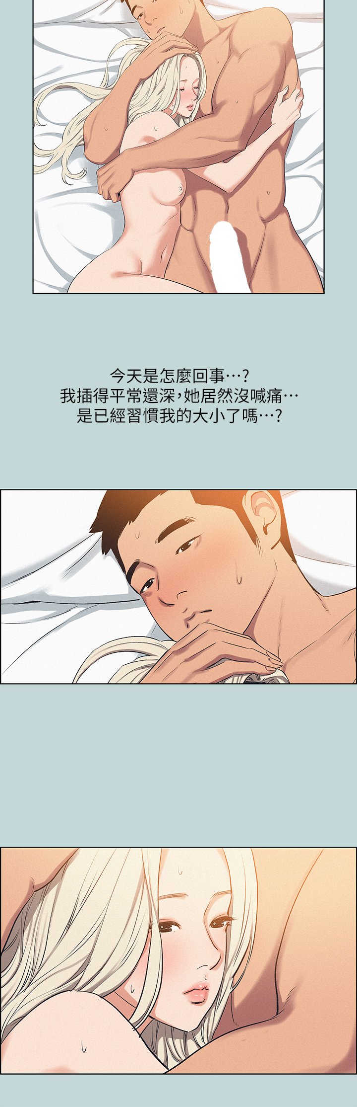 第70话 - 正雄，我下巴好酸… 第 19 页