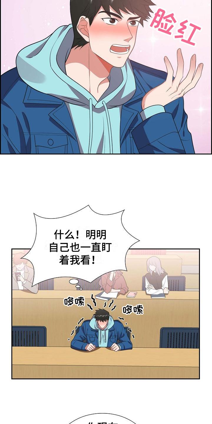 第5话 戏弄 第 8 页