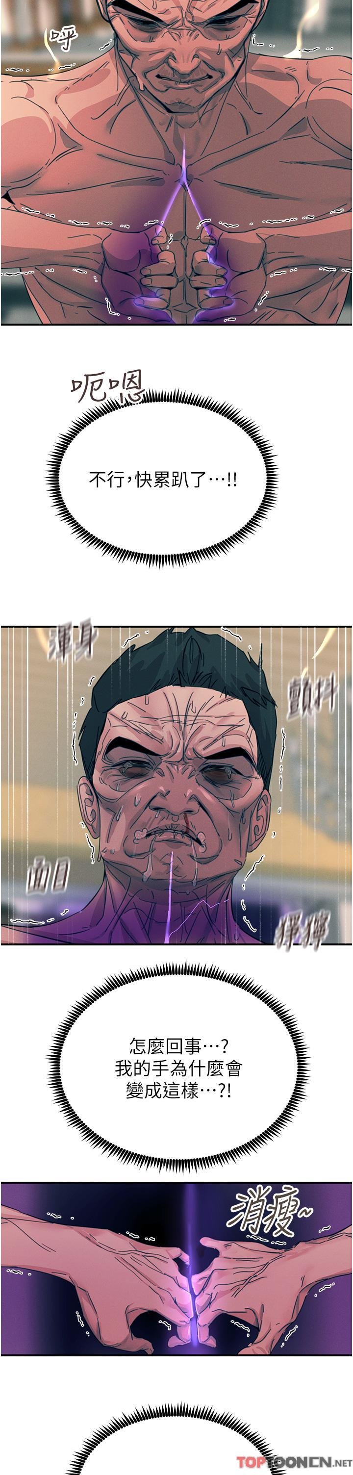 第68话 - 战到倒地为止 第 25 页
