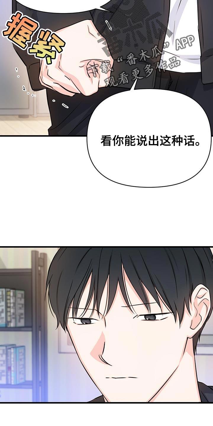 第37话 我们非常熟 第 5 页