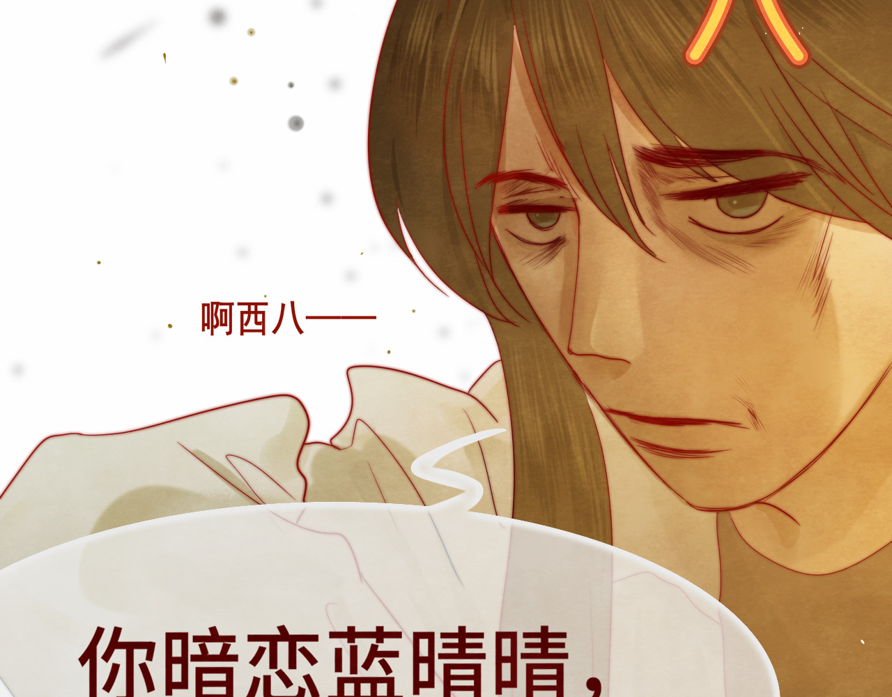 第22话 你是暗恋她吗？ 第 23 页