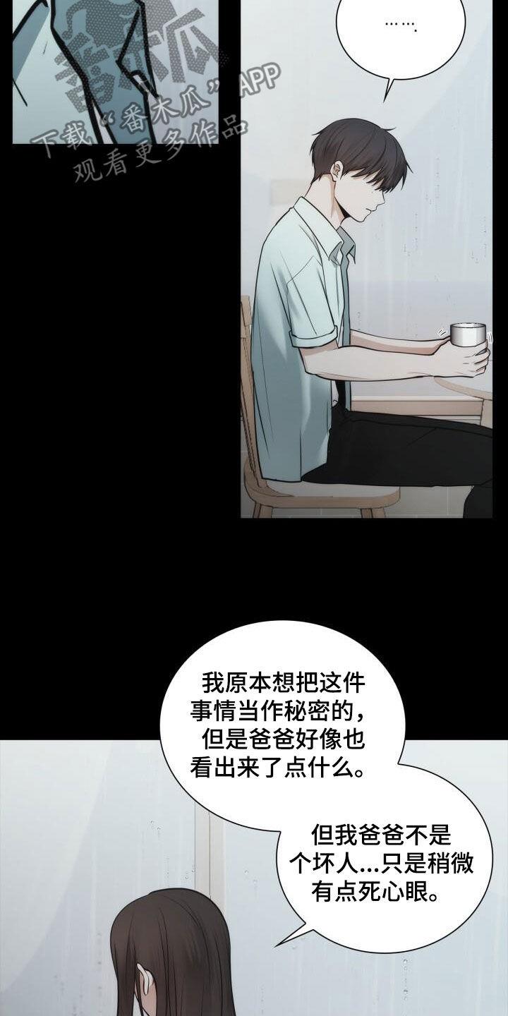 第101话 绊脚石 第 13 页