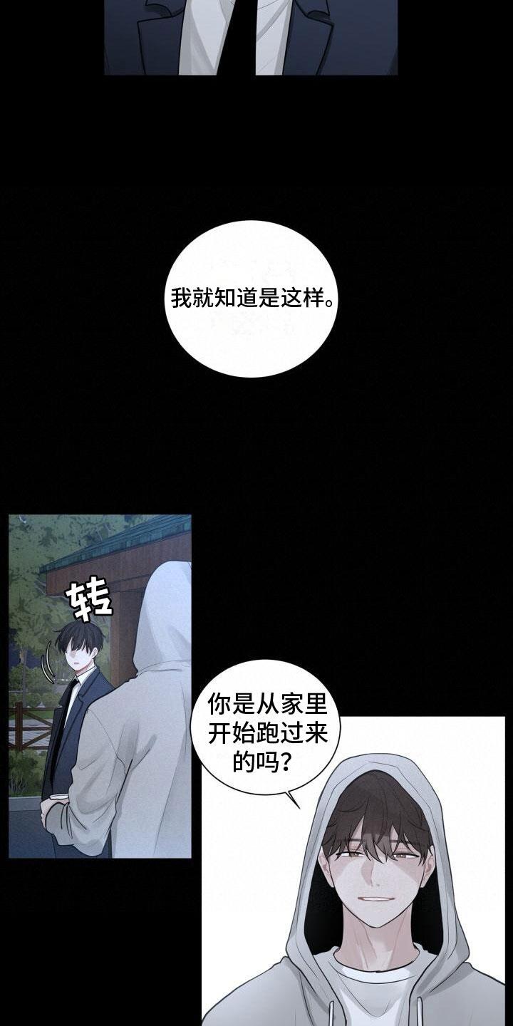 第10话 中断 第 4 页