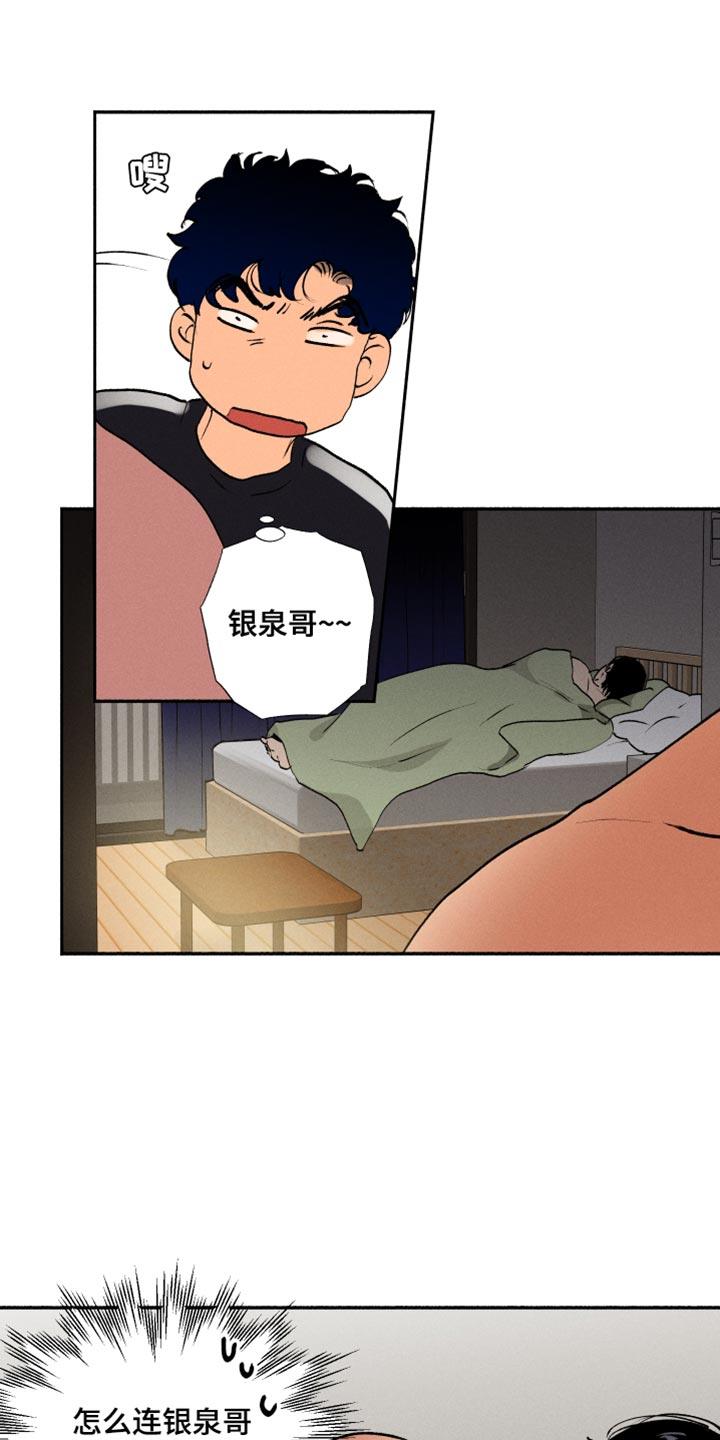 第30话 积极的信号 第 11 页