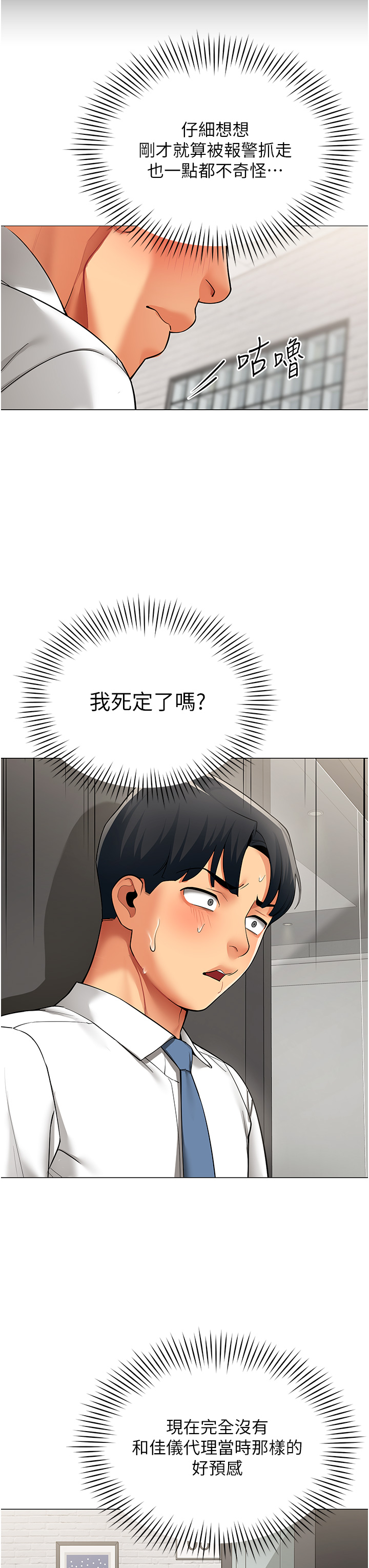 第12话 - 无法抗拒的她 第 12 页