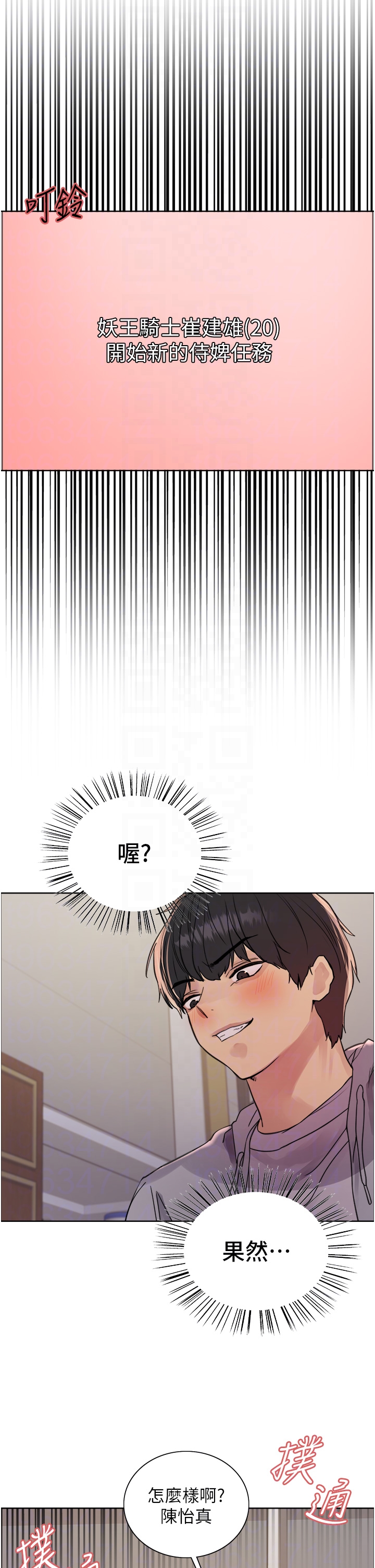 第2季 第18话 - 双洞齐开的陈怡真 第 28 页