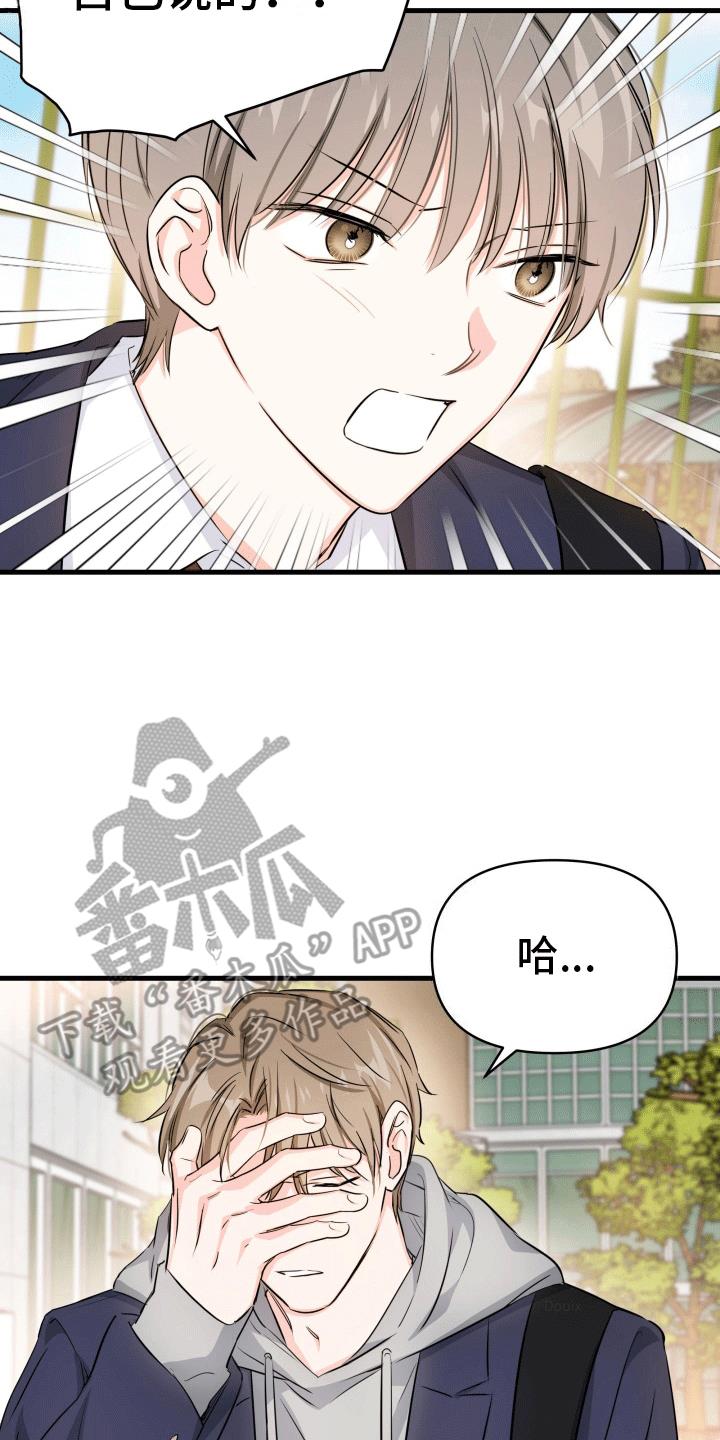 第11话 吵架 第 37 页