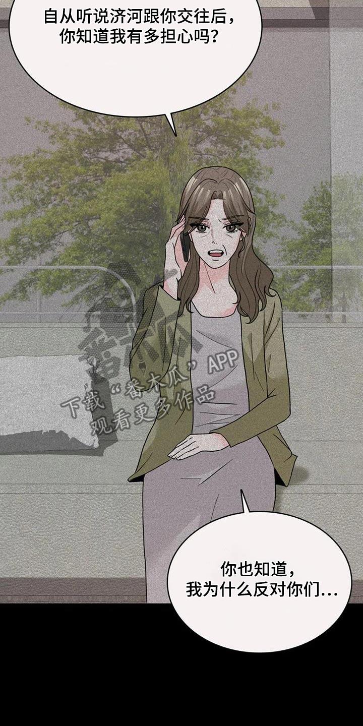 第52话 吃醋 第 19 页
