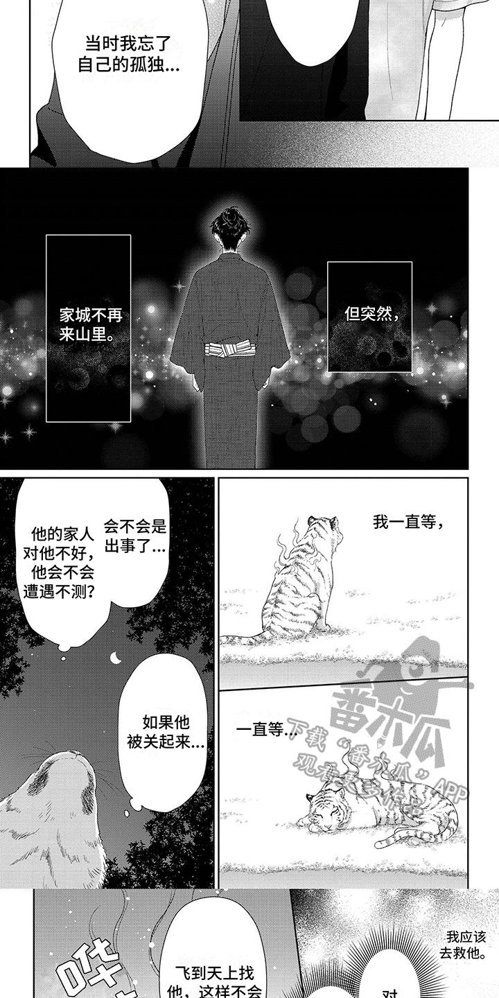 第30话 变故 第 3 页