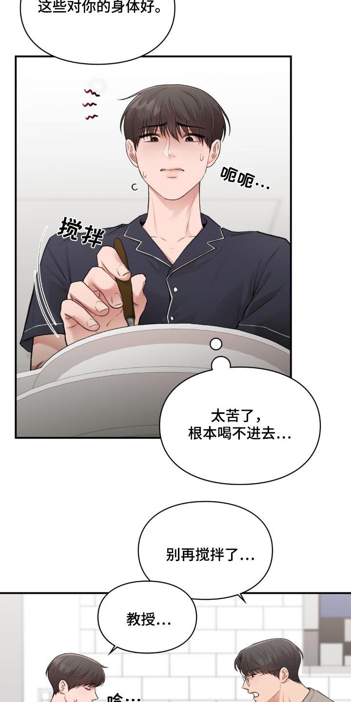 第67话 太苦了 第 18 页