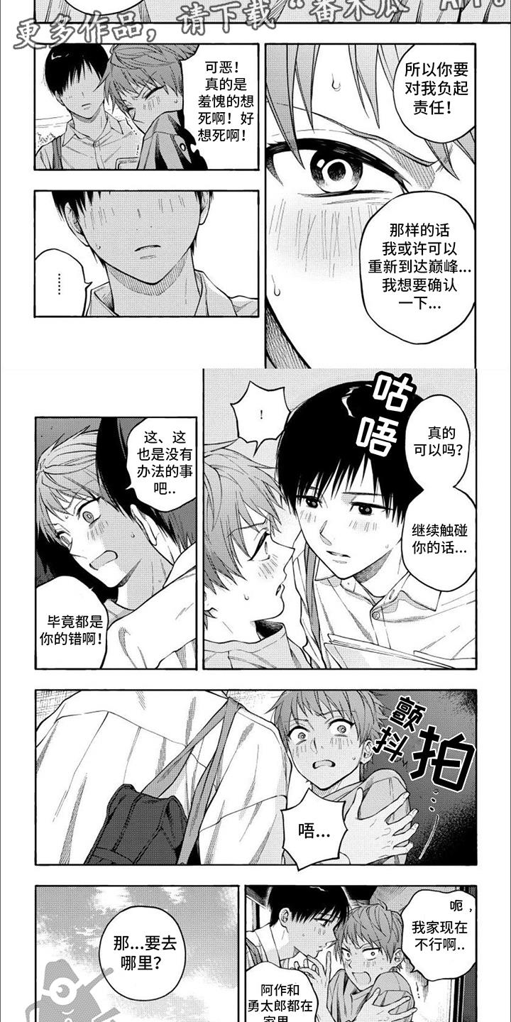 第6话 确认一下 第 5 页