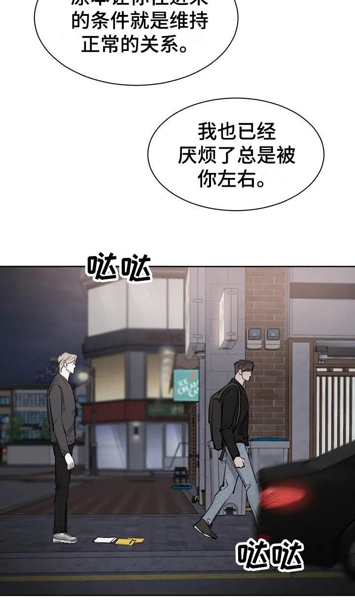 第13话 争执 第 16 页