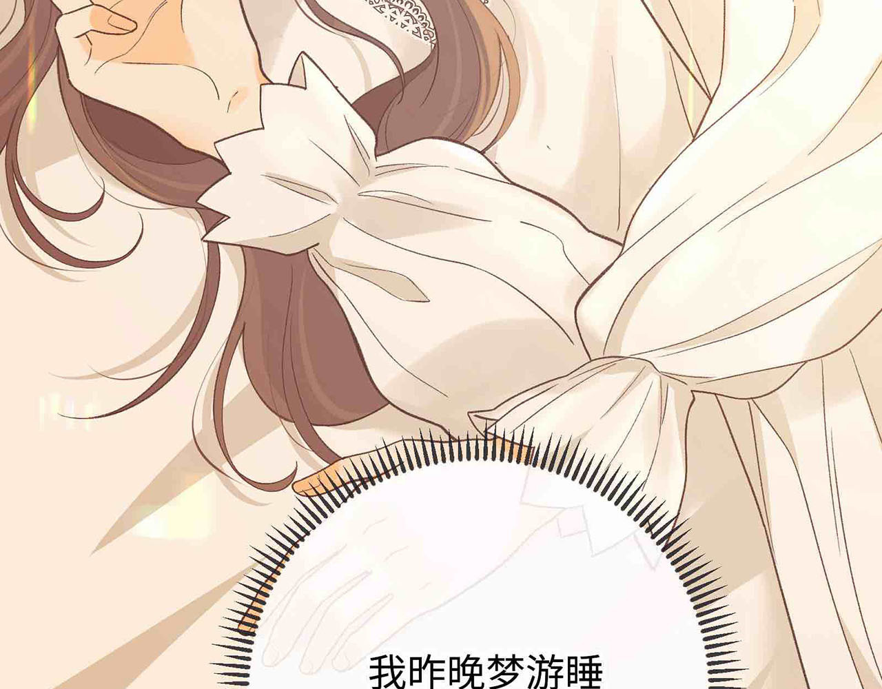 第65话 同床共枕 第 21 页
