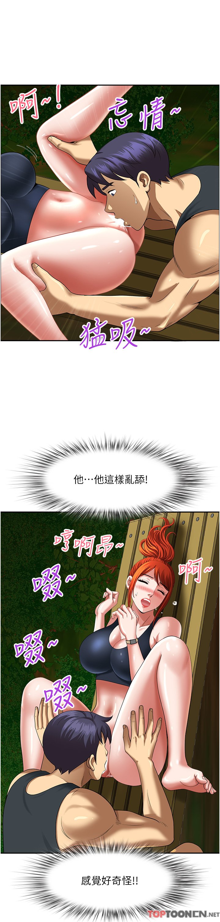 第4话 - 在树林里大啖海鲜 第 49 页