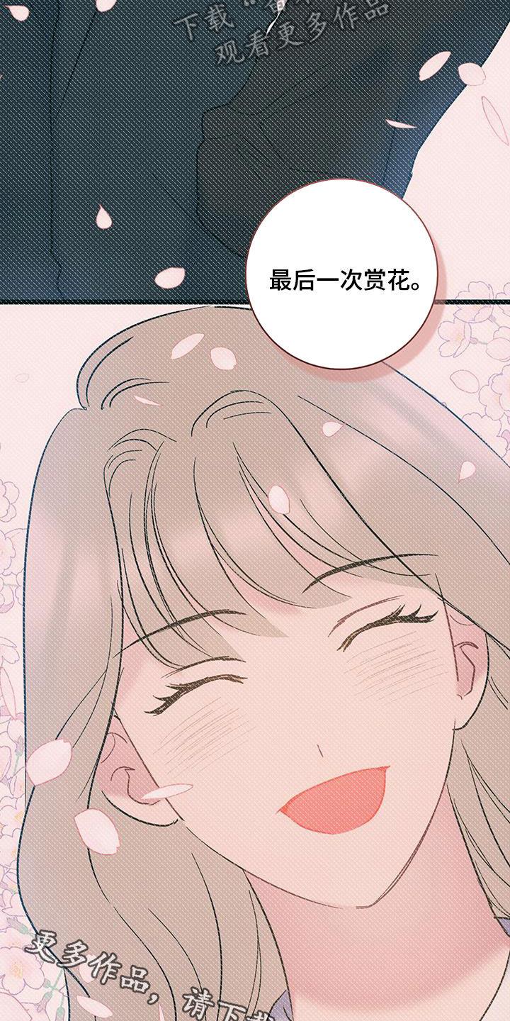 第125话 【第二季】赏花 第 33 页