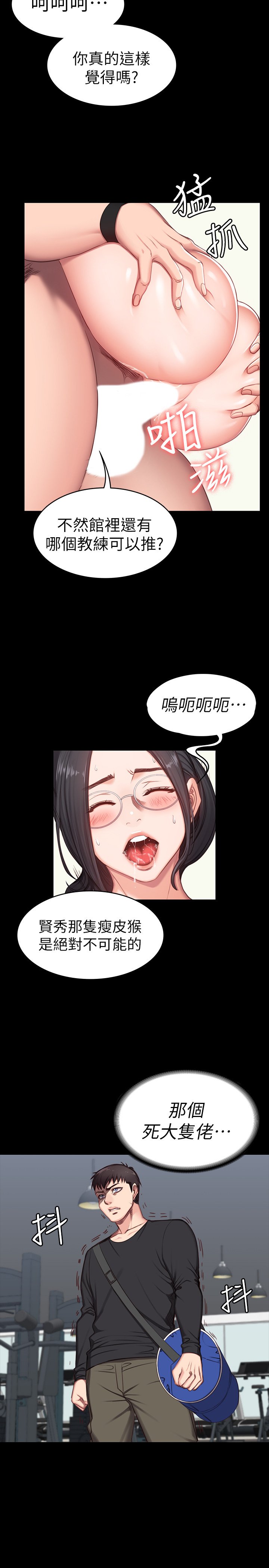 第4话 - 在以晨身上帮她按摩 第 8 页