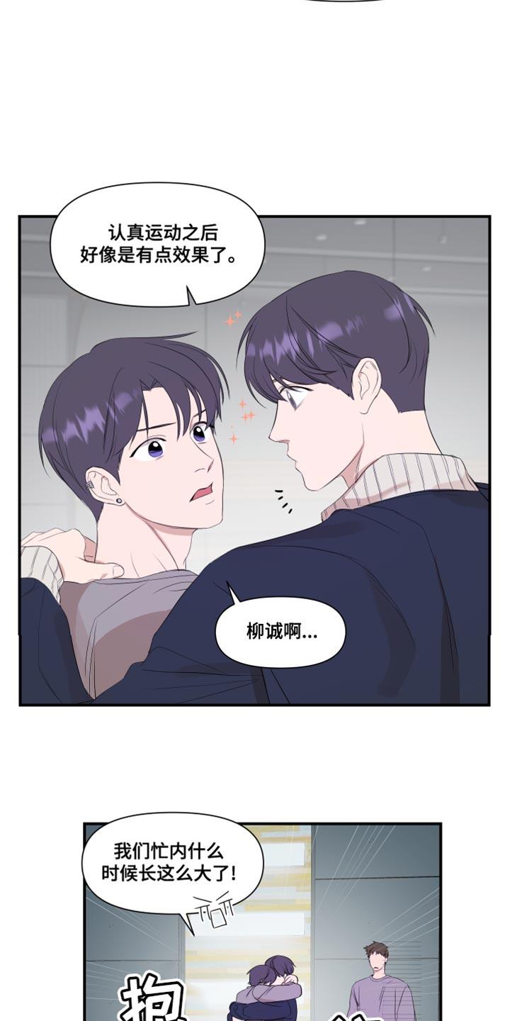 第18话 个子高 第 17 页