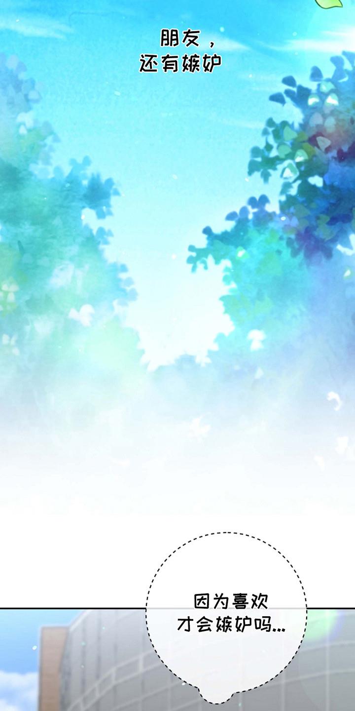 第4话 嫉妒 第 16 页