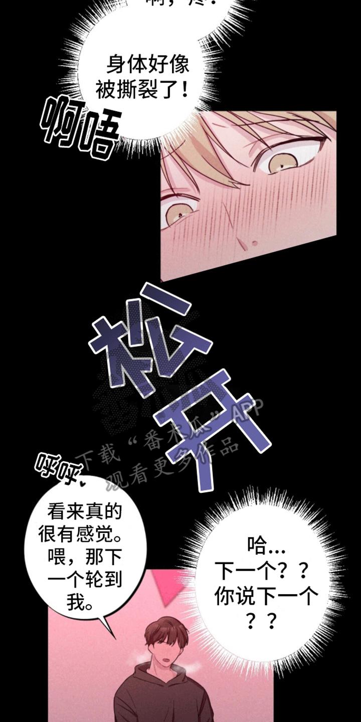 第7话 曾经 第 10 页