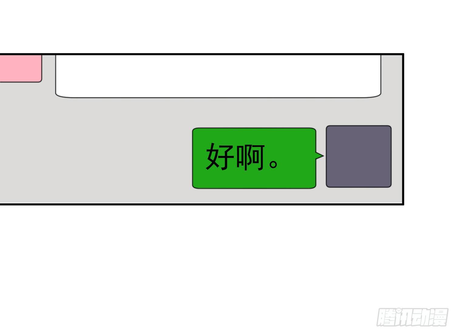 我该告诉她实情吗？ 第 16 页