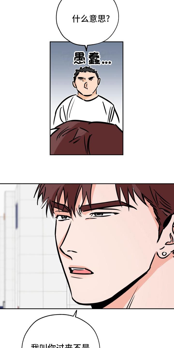 第130话 猫腻 第 18 页