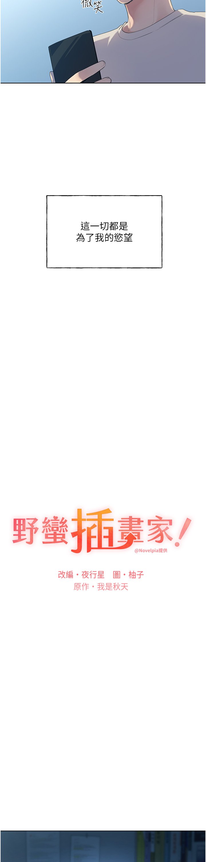 第1话 - 我什么都听你的 第 11 页
