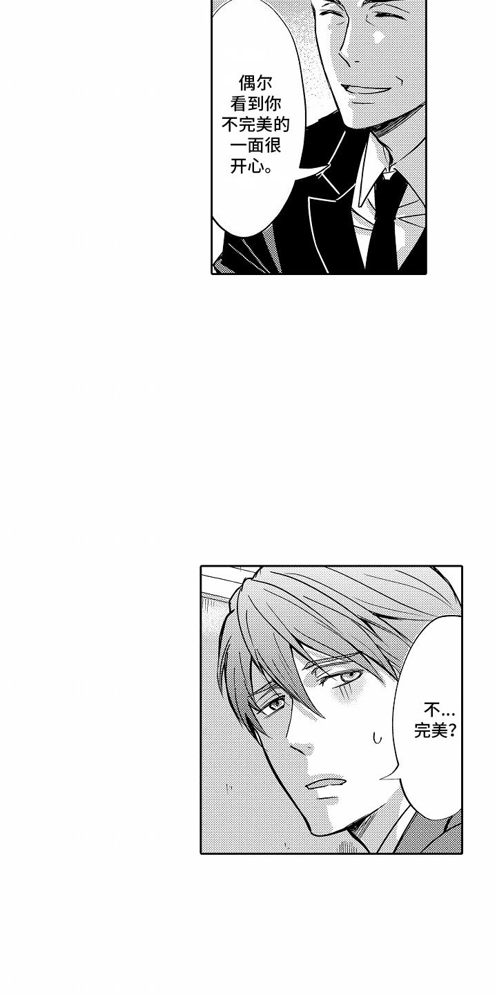 第4话 虚荣 第 9 页